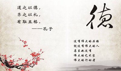 儒家对于品德的名言警语