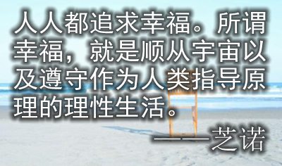 对于幸运糊口的名流名言