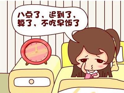 不吃早饭影响进修效力