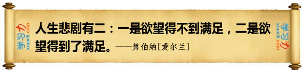 有关知足的名言