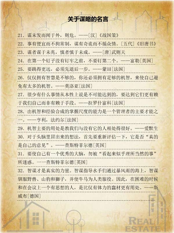对于盘算的名言