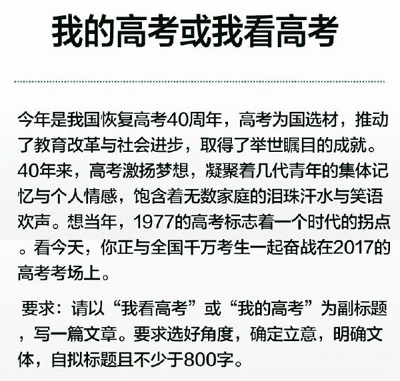 2017年天下3卷高考作文标题问题