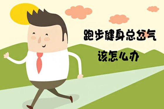 报酬甚么会岔气,岔气了怎样办