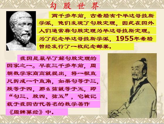 为甚么毕达哥拉斯定理又称为勾股定理