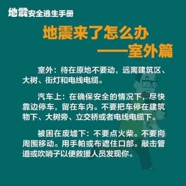 地动宁静逃生手册5