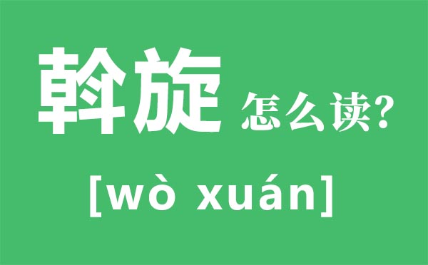 补救怎样读拼音是甚么,补救是甚么意义