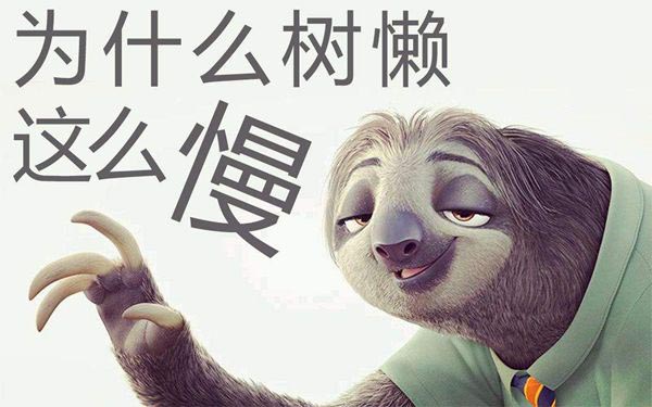 猖狂植物城中树懒闪电