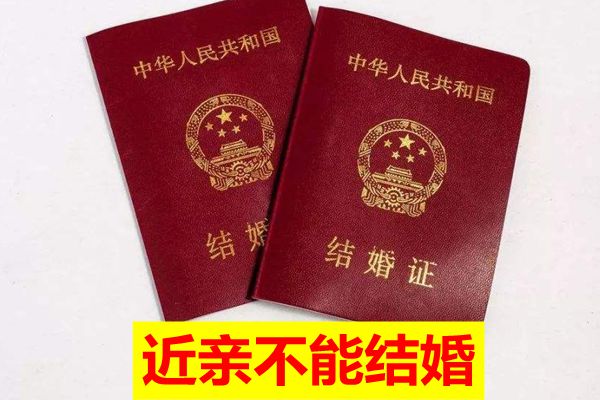 远亲为甚么不能成婚,远亲成婚的风险有哪些