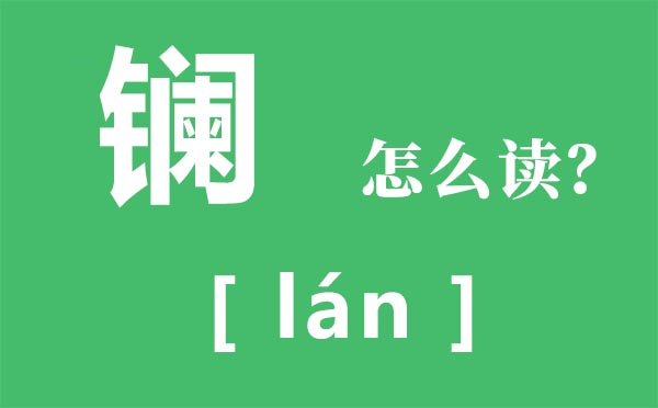霾怎样读_霾怎样念_霾是甚么意义？