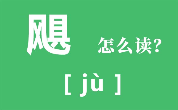 霾怎样读_霾怎样念_霾是甚么意义？