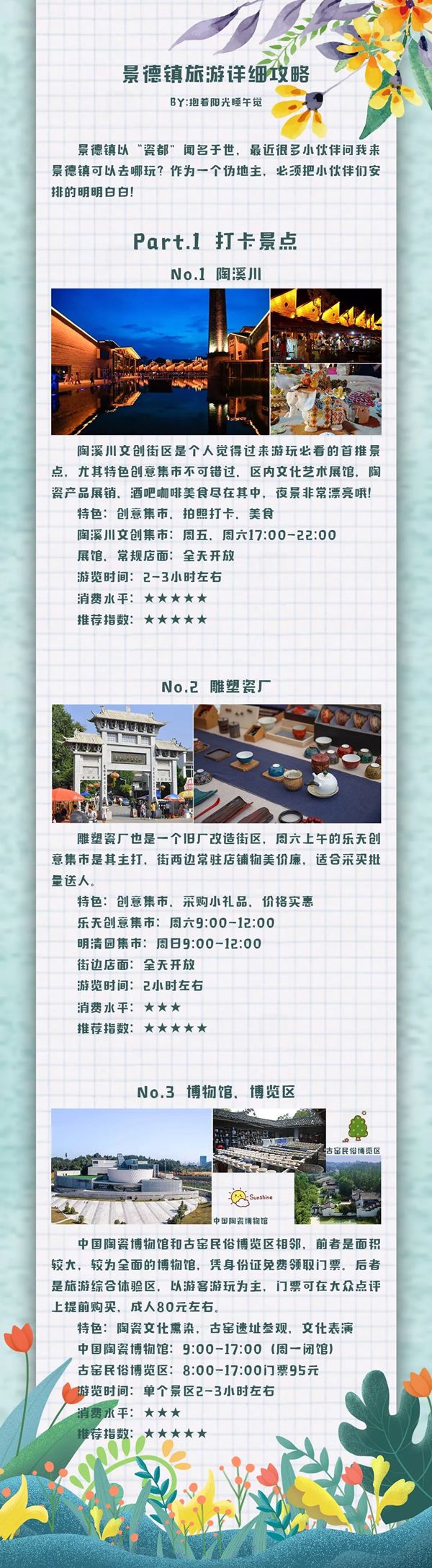 瓷都景德镇游览攻略1