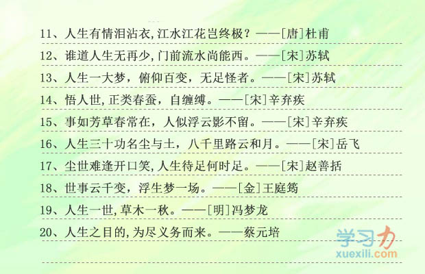 中国现代对人生的名流名言