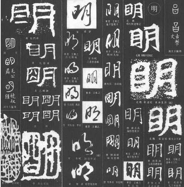 大明湖的明为甚么多一横,大明湖的眀多一横的缘由