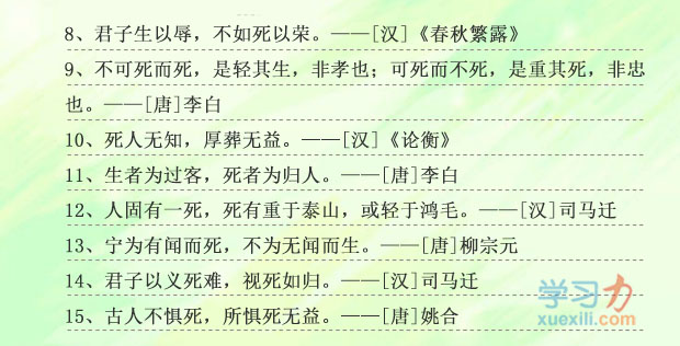 中国现代对性命的名流名言