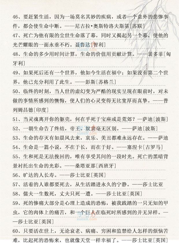 对性命的名流名言