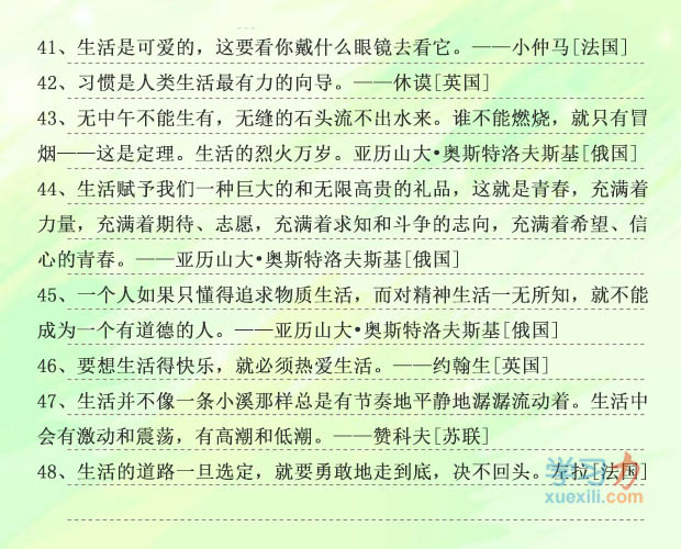 有关糊口的名流名言