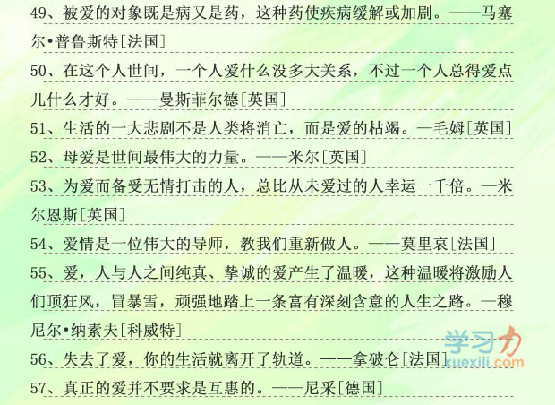 精选有关爱的名流名言