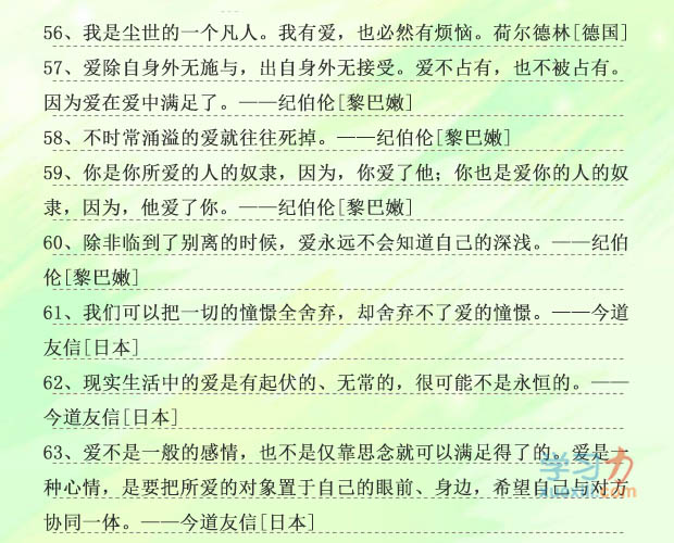 对于爱的名流名言