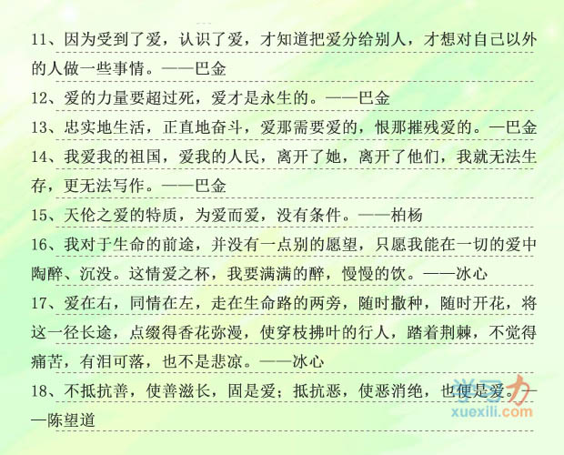 对于爱的名流名言