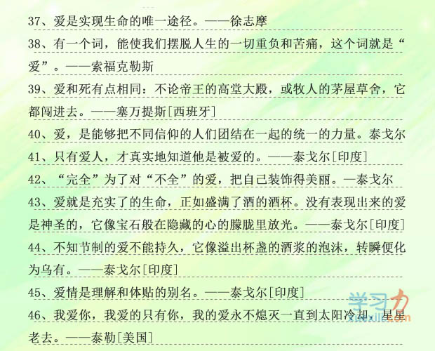 70句有关爱的名流名言