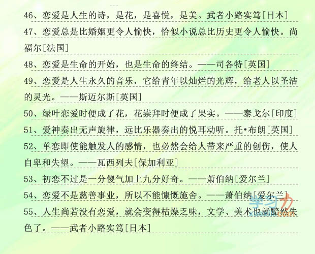 对恋情的名流名流名言，有关恋情的恋情名言