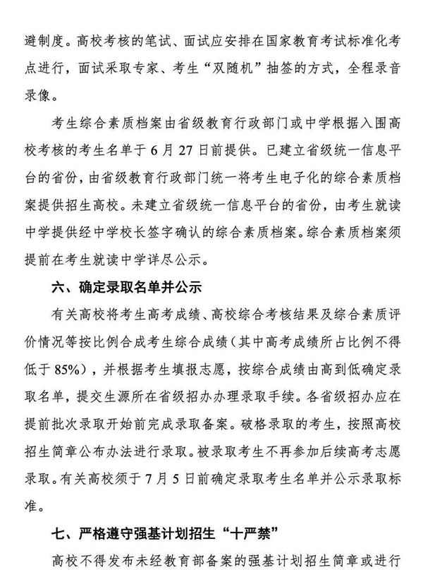 《对于在局部高校展开根本学科招生鼎新试点任务的定见》第10页