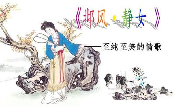 邶怎样读,邶的读音,邶风止女原文及翻译