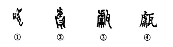 甗怎样读,甗的读音,甗是甚么意义
