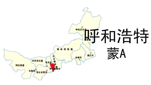 蒙A是那里的车商标,呼和浩特的车商标是蒙甚么