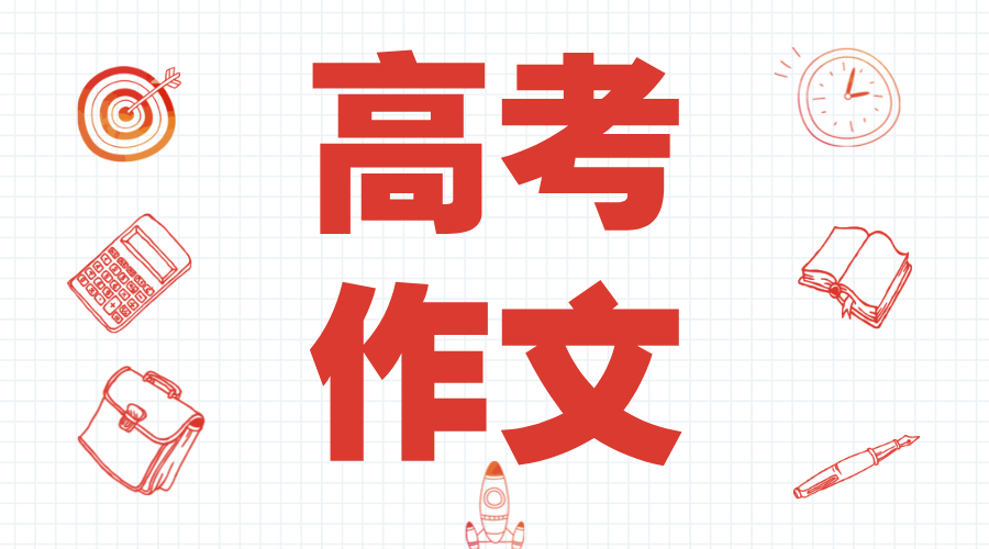 2020年天津卷高考作文标题问题是甚么,天津卷高考作文题评析