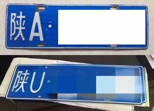 陕u是那里的车商标码,陕A和陕U哪一个好,陕A和陕U的区分