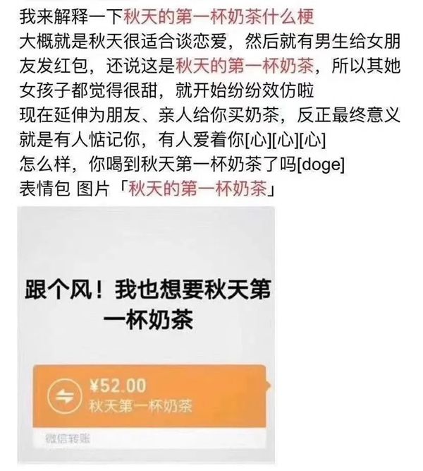 秋季的第一杯奶茶是甚么梗,秋季的第一杯奶茶怎样回事