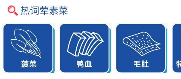 热词暖锅店是甚么意义,热词暖锅店有哪些热词菜单