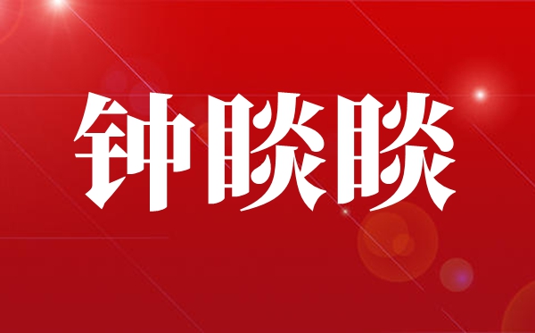 农民山泉钟睒睒怎样读,睒睒怎样读,睒字的拼音是甚么