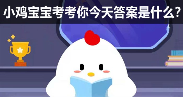 2021年蚂蚁庄园小讲堂标题标题问题及