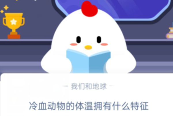 蚂蚁庄园本日谜底1.17