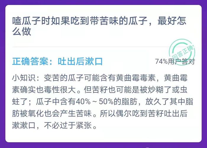 蚂蚁庄园本日谜底1.19