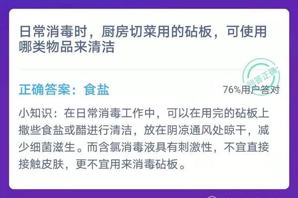 最新蚂蚁庄园本日谜底2.2