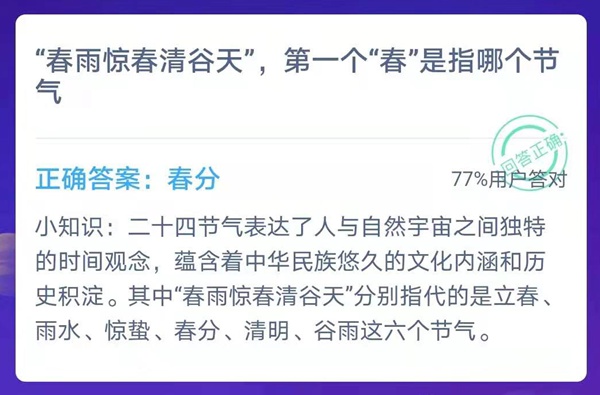 最新蚂蚁庄园本日谜底2.3