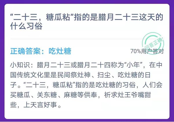 蚂蚁庄园本日谜底2.4