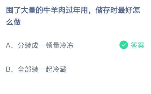 蚂蚁庄园2月6日谜底最新