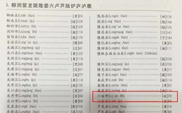 六安怎样读,最新拼音是甚么,六安念六(lù)安仍是六(liù)安