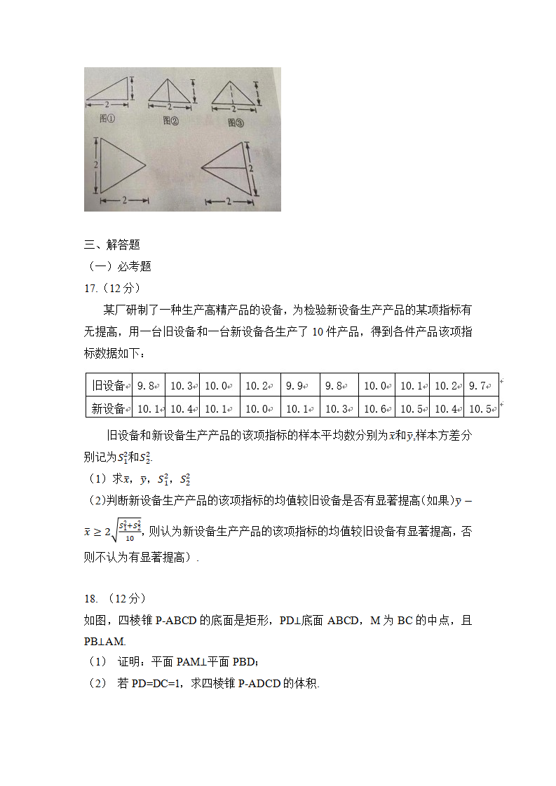 2021年高考理科数学试卷及谜底,理科数学试题谜底剖析