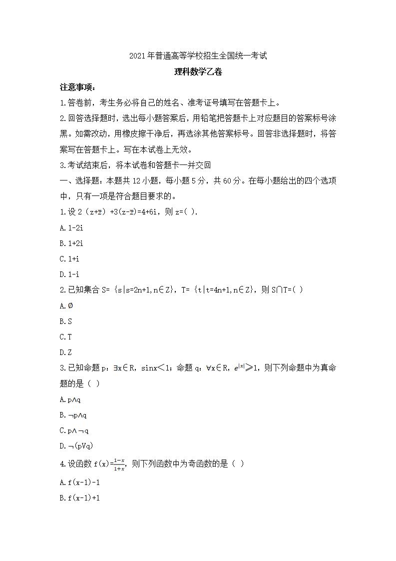 2021年高考理科数学试卷及谜底,理科数学试题谜底剖析