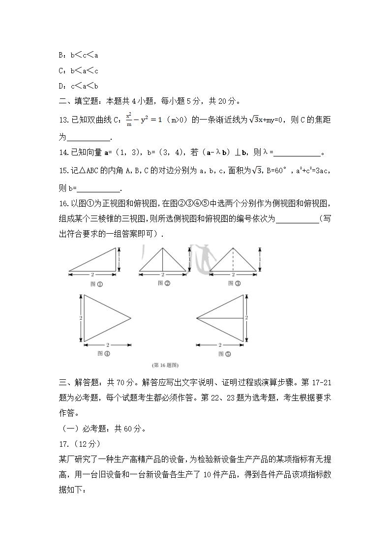 2021年高考理科数学试卷及谜底,理科数学试题谜底剖析