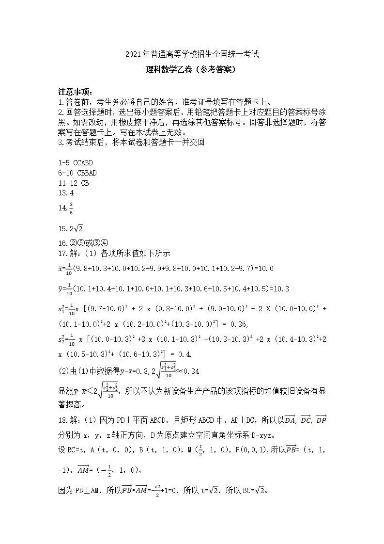 2021年高考理科数学试卷及谜底,理科数学试题谜底剖析