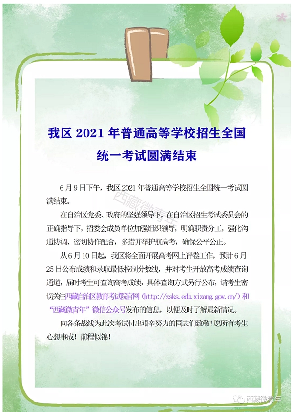 西藏2021年高考绩绩查问时辰,西藏高考绩绩甚么时辰宣布