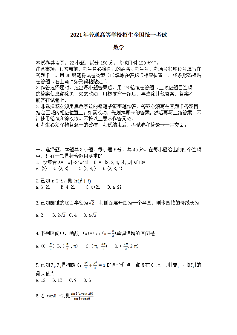 2021年湖北高考数学试题及谜底,高考湖北2021数学真题剖析