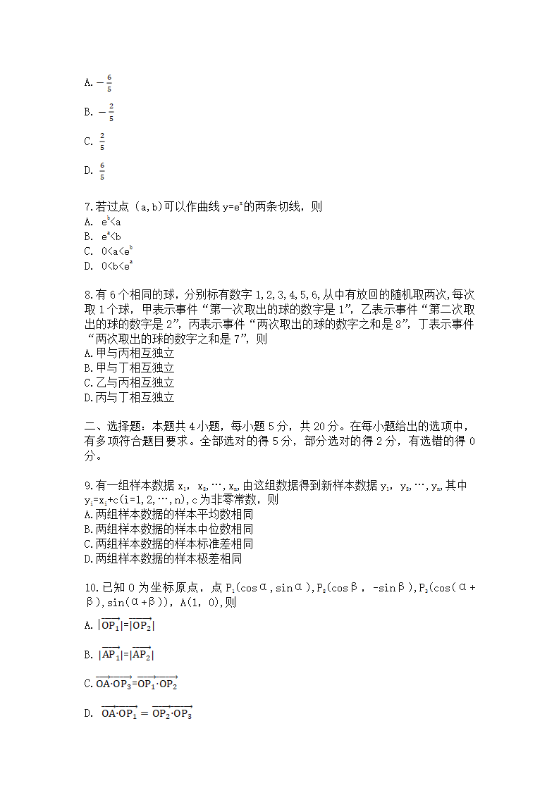 2021年山东高考数学试题及谜底,高考山东2021数学真题剖析