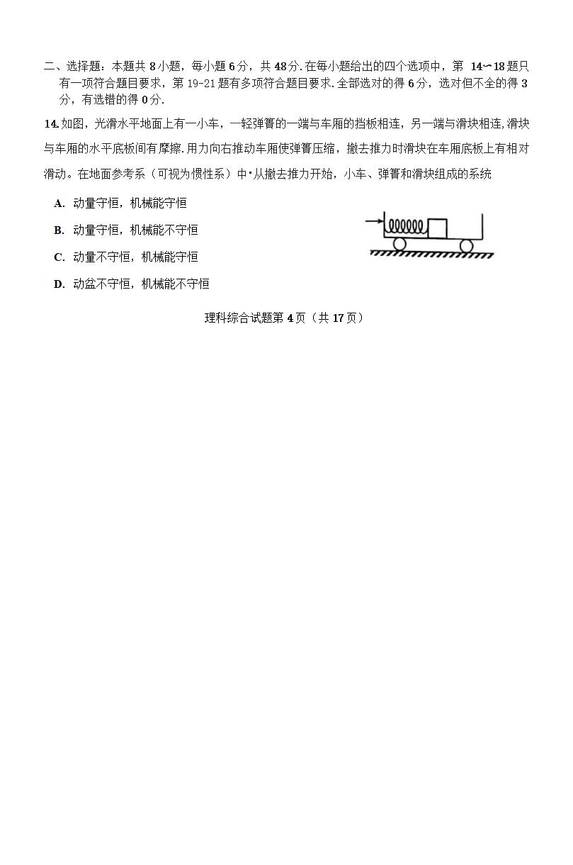 2021年高考理综试卷及谜底,理科综合试题谜底剖析